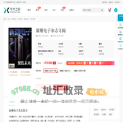 新潮电子杂志-学术之家