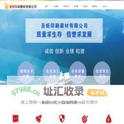 运城市圣炬印刷器材有限公司