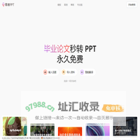 歌者 PPT - 永久免费的 PPT 智能生成工具