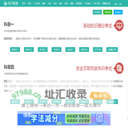 元贝驾考_元贝驾考2024科目一_元贝驾考2024科目四