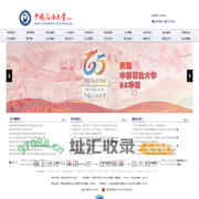 中国石油大学（旧）