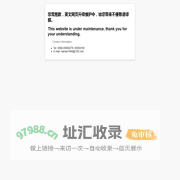 网站维护公告
