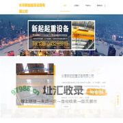 长春新起起重设备有限公司