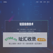 毕节市铂亚信息技术有限公司