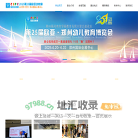 2024第24届郑州欧亚国际幼儿教育博览会|幼教配套设施|教玩具|幼儿园用品|幼儿课程图书|幼教项目加盟