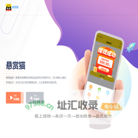 悬赏猫APP官网 - 手机做任务赚钱的悬赏兼职平台
