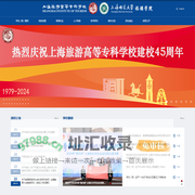 上海旅游高等专科学校
