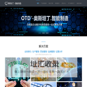 苏州奥斯坦丁软件科技有限公司（Outstanding Intelligent Manufacturing）