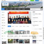 武穴网 - 武穴本地门户网站