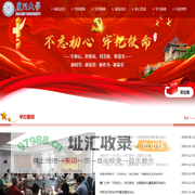 厦门大学“不忘初心 牢记使命”主题教育专题网站