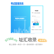 考试管理系统