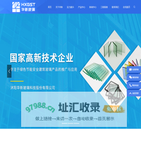 华新玻璃-沭阳华新玻璃科技股份有限公司