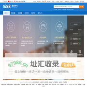 1688客服中心自助首页