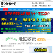 德化搬家,德化短途搬家,德化搬厂-德化搬家公司