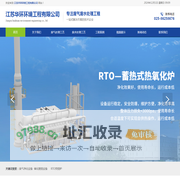 江苏华环环境工程有限公司