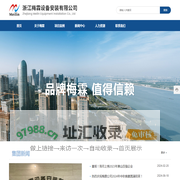 浙江梅霖设备安装有限公司-致力于安装工程