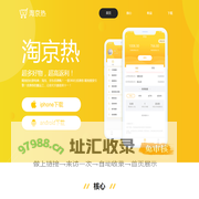 淘京热
