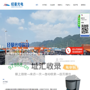 上海经曼光电科技有限公司