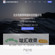 北京急救帮网络科技有限公司