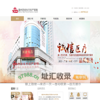 温州百佳东方妇产医院有限公司
