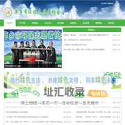 萍乡市环保志愿者协会