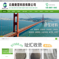 云南砂浆批发-昆明保温砂浆「曲靖玉溪贵州砂浆厂家」认准云南奥楚科技有限公司