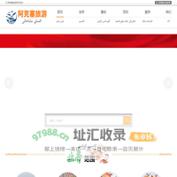 阿克塞旅游_首页