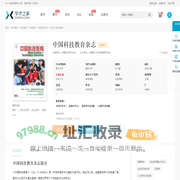 中国科技教育杂志-学术之家