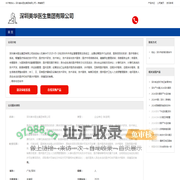 深圳美华医生集团有限公司