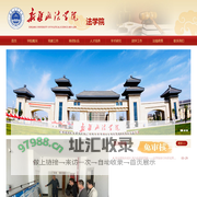 新疆政法学院-法学院