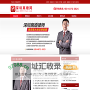 深圳离婚律师|深圳婚姻律师|事务所|专业|知名|资深|纠纷-18948733825