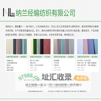 纳兰经编纺织有限公司