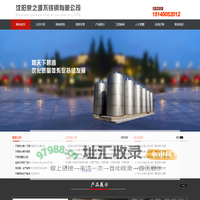 沈阳不锈钢罐|辽宁不锈钢罐|沈阳不锈钢罐加工厂-沈阳泉之源不锈钢有限公司