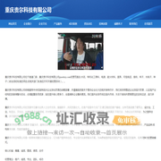 重庆贵尔科技有限公司