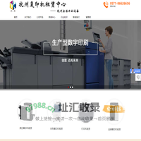 杭州复印机出租公司_打印机出租_彩色复印机_租赁维修_杭州启浩办公设备有限公司-杭州启浩办公设备有限公司