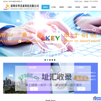 深圳市华美亚科技有限公司
