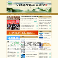 环境界-全联环境商会