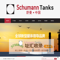 舒曼（河南）罐体设备有限公司
