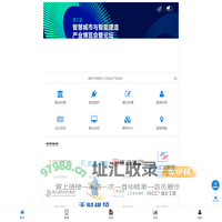 智慧城市与智能建造产业博览会暨高端论坛