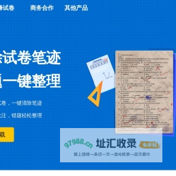 蜜蜂试卷 - 整理错题本_检查作业清除笔迹_在线拍题扫描软件神器