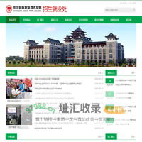 长沙民政职业技术学院就业创业办公室