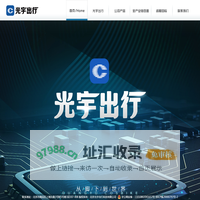 光宇出行