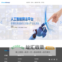 合肥流媒体服务-安徽AI视频分析平台-充电桩智能运维公司-春耕科技