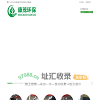 重庆康茂环保有限公司