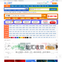 PPT模板_PPT模版免费下载_免费PPT模板下载 -【第一PPT】