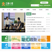 正象心理-心理健康教育与咨询中心