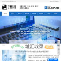 CCC认证机构_韩国KC认证_十环认证机构_广州华赛认证技术服务有限公司