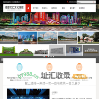 成都文仁文化传媒有限公司
