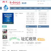 泉州轻工职业学院-就业部