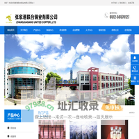 张家港联合铜业有限公司-生产销售电解铜及深加工产品